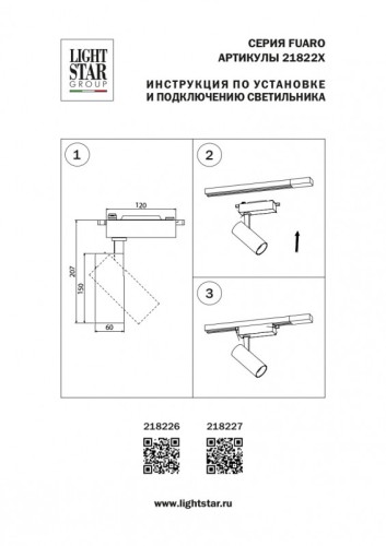 Трековый светодиодный светильник Lightstar Fuoco 218226 изображение в интернет-магазине Cramer Light фото 3