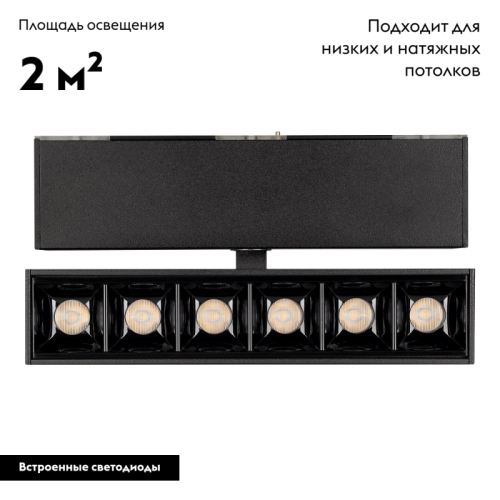 Светильник на шине Arlight 026970 изображение в интернет-магазине Cramer Light фото 2
