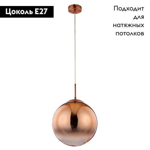 Подвесной светильник Arte Lamp Jupiter Copper A7963SP-1RB изображение в интернет-магазине Cramer Light фото 2