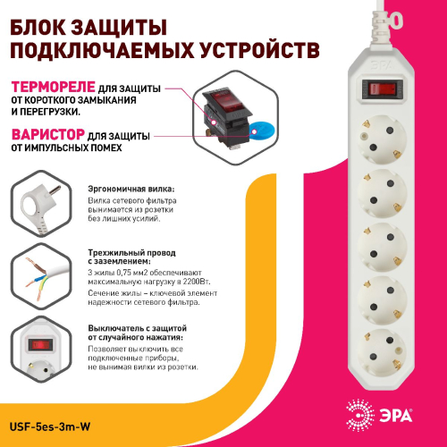 Сетевой фильтр Эра USF-5es-3m-W Б0019033 дополнительное фото фото 3