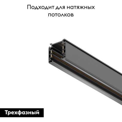 Шинопровод трехфазный Maytoni Technical Busbur trunking TRX005-311B изображение в интернет-магазине Cramer Light фото 2