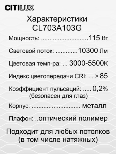 Потолочный светодиодный светильник Citilux Старлайт Смарт CL703A103G изображение в интернет-магазине Cramer Light фото 14