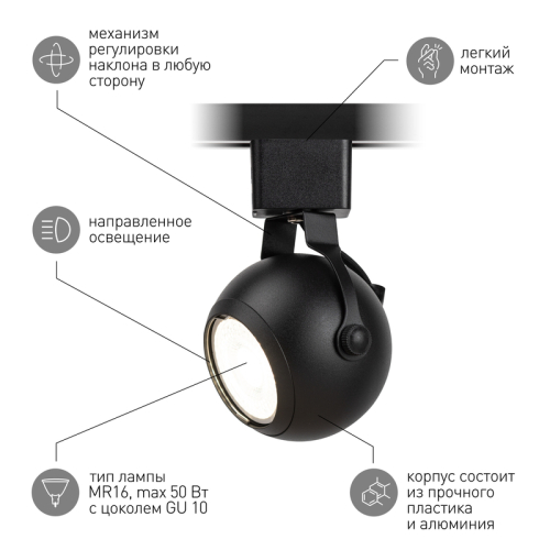 Трековый светильник Эра TR35-GU10 BK Б0053296 изображение в интернет-магазине Cramer Light фото 9