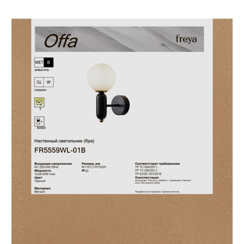 Бра Freya Offa FR5559WL-01B дополнительное фото фото 9