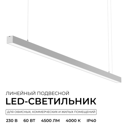 Линейный подвесной светильник Apeyron Levia 30-40 изображение в интернет-магазине Cramer Light фото 2