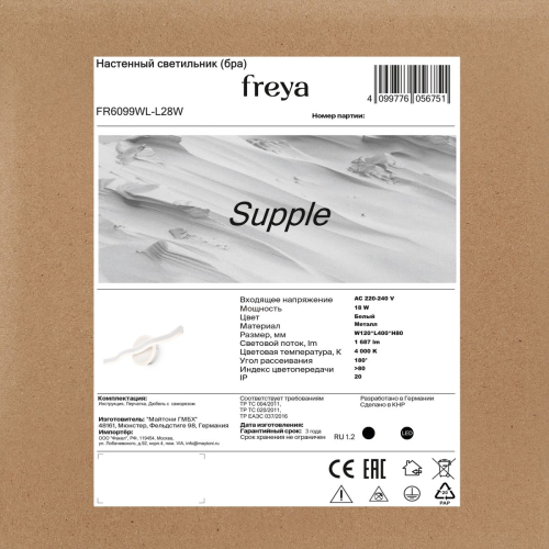 Настенный светильник Freya Supple FR6099WL-L28W изображение в интернет-магазине Cramer Light фото 4