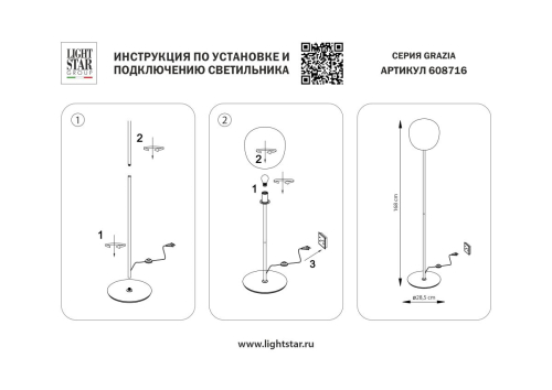 Торшер Lightstar Grazia 608716 изображение в интернет-магазине Cramer Light фото 3
