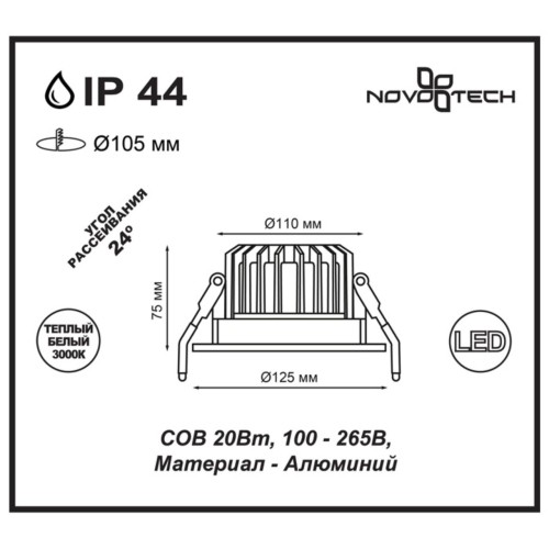 Встраиваемый светодиодный светильник Novotech Drum 357603 изображение в интернет-магазине Cramer Light фото 3