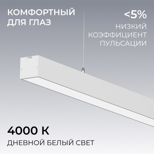 Линейный подвесной светильник Apeyron Levia 30-44 изображение в интернет-магазине Cramer Light фото 4