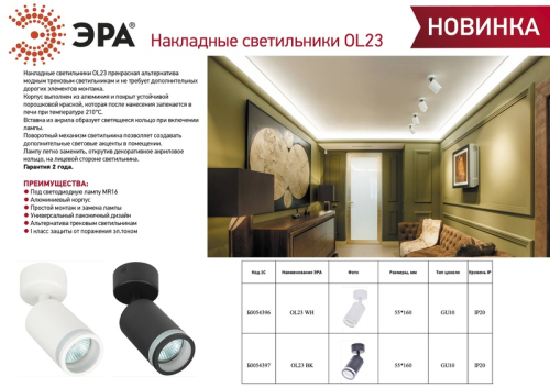 Спот Эра OL23 BK Б0054397 изображение в интернет-магазине Cramer Light фото 2