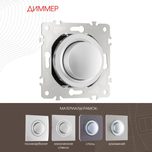 Диммер Arte Milano 202.48-1.silver дополнительное фото