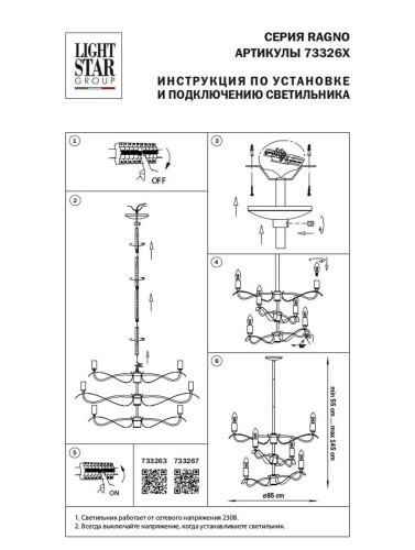 Люстра на штанге Lightstar Ragno 733263 изображение в интернет-магазине Cramer Light фото 7