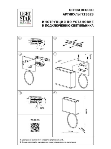 Настенный светильник Lightstar Regolo 713623 изображение в интернет-магазине Cramer Light фото 5