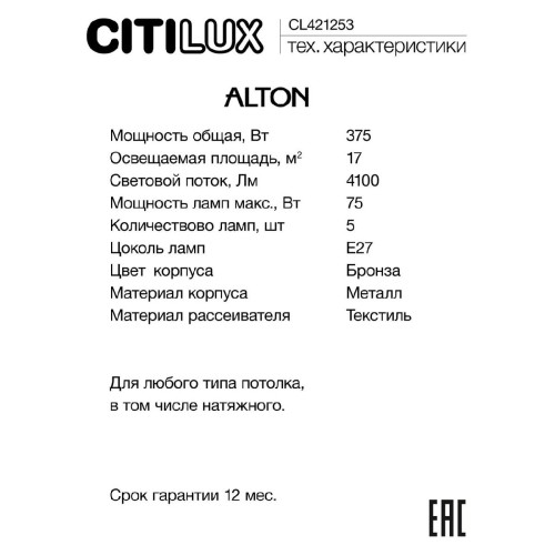 Люстра на штанге Citilux Alton CL421253 изображение в интернет-магазине Cramer Light фото 10