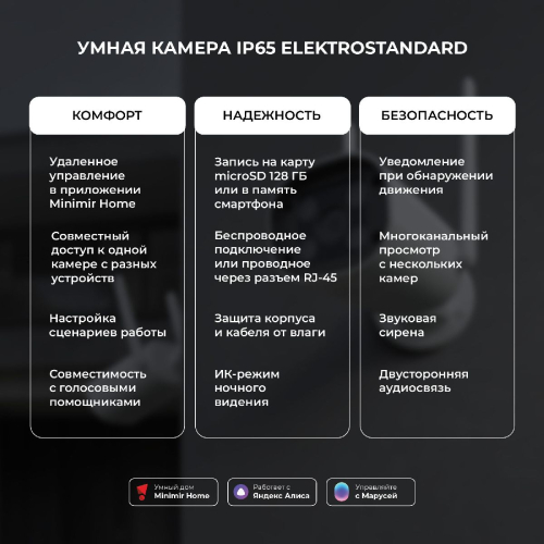 Умная видеокамера Elektrostandard WF 76500/01 4690389211850 a069150 изображение в интернет-магазине Cramer Light фото 6