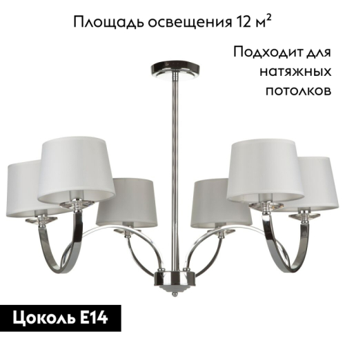 Потолочная люстра Freya Tina FR5034PL-06CH изображение в интернет-магазине Cramer Light фото 2