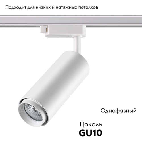 Трековый светильник Novotech Pipe 370415 изображение в интернет-магазине Cramer Light фото 2