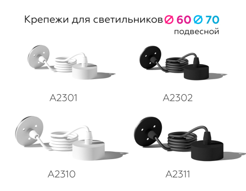 Крепеж подвесной Ambrella Light DIY Spot A2301 изображение в интернет-магазине Cramer Light фото 2