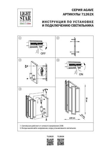 Настенный светильник Lightstar Agave 712622 изображение в интернет-магазине Cramer Light фото 5