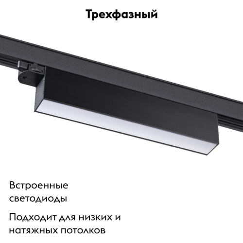 Трековый светильник Novotech Iter 358837 изображение в интернет-магазине Cramer Light фото 2