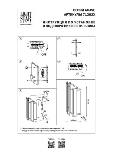 Настенный светильник Lightstar Agave 712624 изображение в интернет-магазине Cramer Light фото 3