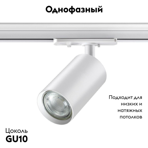 Трековый однофазный светильник Novotech Pipe 370962 изображение в интернет-магазине Cramer Light фото 2