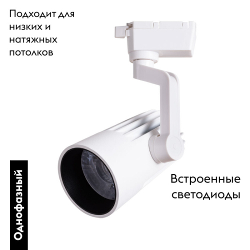 Светильник на шине ARTE Lamp A1632PL-1WH изображение в интернет-магазине Cramer Light фото 2