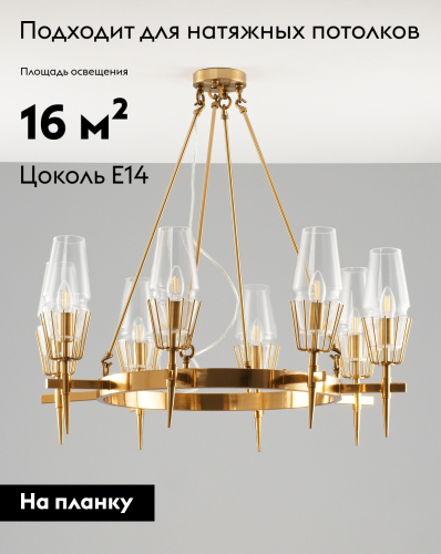Подвесная люстра Moderli Stella V10360-8P изображение в интернет-магазине Cramer Light фото 2