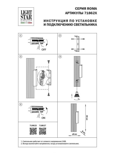 Настенный светильник Lightstar Roma 718627 изображение в интернет-магазине Cramer Light фото 5