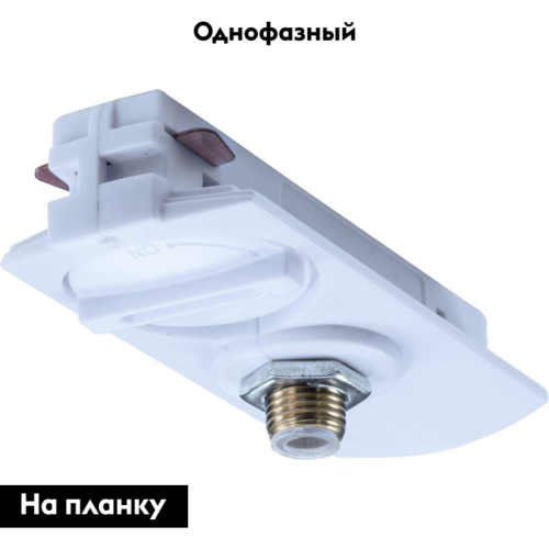 Коннектор питания Arte Lamp A230033 изображение в интернет-магазине Cramer Light фото 2