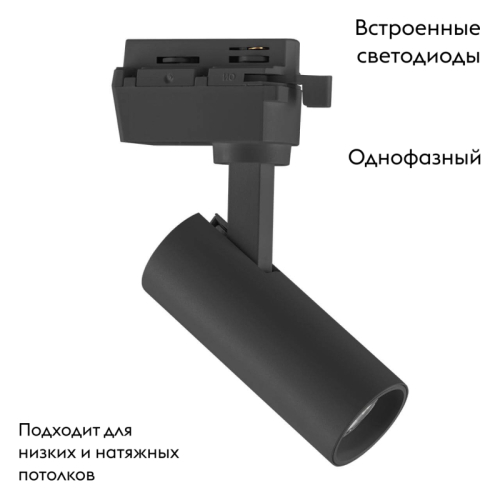 Трековый светодиодный светильник Lightstar Volta 227237 изображение в интернет-магазине Cramer Light фото 2