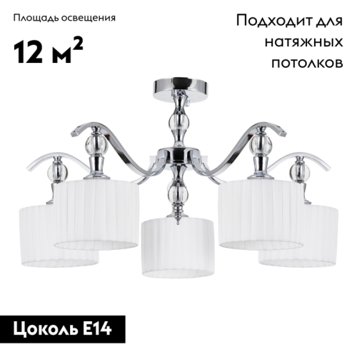 Потолочная люстра Arte Lamp Ibiza A4038PL-5CC изображение в интернет-магазине Cramer Light фото 2