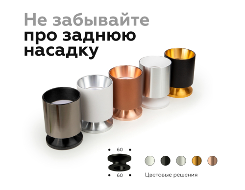 Насадка передняя Ambrella Light DIY Spot N6113 изображение в интернет-магазине Cramer Light фото 8