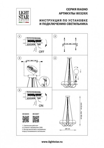 Подвесная люстра Lightstar 803263 изображение в интернет-магазине Cramer Light фото 7