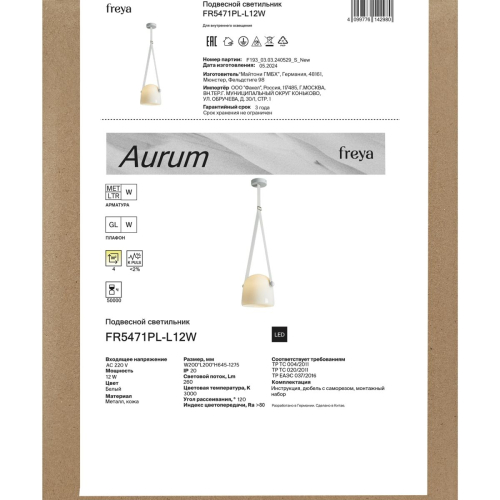 Подвесной светильник Freya Aurum FR5471PL-L12W изображение в интернет-магазине Cramer Light фото 4