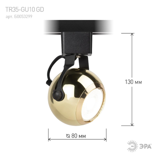 Трековый светильник Эра TR35-GU10 GD Б0053299 изображение в интернет-магазине Cramer Light фото 8
