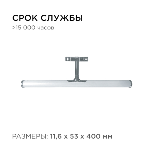 Подсветка для зеркал Apeyron 12-118 дополнительное фото фото 6