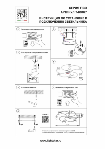 Потолочная люстра Lightstar Fico 740067 изображение в интернет-магазине Cramer Light фото 4