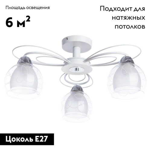 Потолочная люстра Arte Lamp A7585PL-3WH изображение в интернет-магазине Cramer Light фото 2