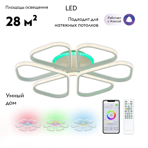 Потолочная люстра Citilux Сезар Смарт CL233A270E изображение в интернет-магазине Cramer Light фото 2