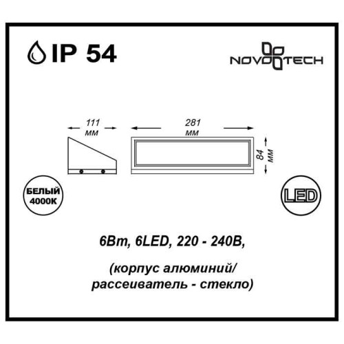 Уличный настенный светильник Novotech Submarine 357225 дополнительное фото фото 3