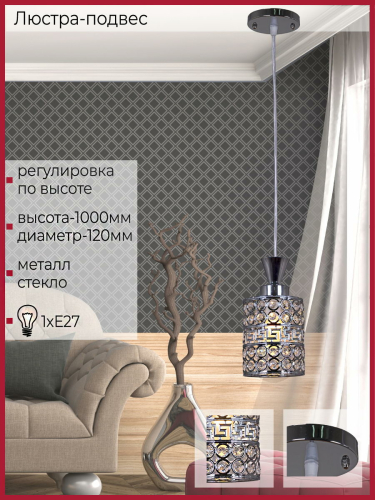 Подвесной светильник Reluce 03147-0.9-01 CH изображение в интернет-магазине Cramer Light фото 3