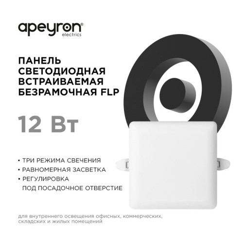 Встраиваемая светодиодная панель Apeyron FLP 06-115 изображение в интернет-магазине Cramer Light фото 4