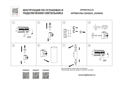 Настенный светильник Lightstar Rullo HP16 204636 изображение в интернет-магазине Cramer Light фото 3