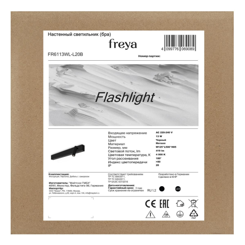Настенный светильник Freya Flashlight FR6113WL-L20B изображение в интернет-магазине Cramer Light фото 7