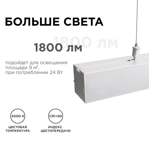 Линейный подвесной светодиодный светильник Apeyron 14-25 изображение в интернет-магазине Cramer Light фото 2