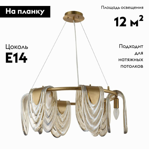 Подвесная люстра Lumion Ochre 6515/6 изображение в интернет-магазине Cramer Light фото 2