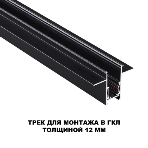 Шинопровод для встраиваемого монтажа Novotech Flum 135230 изображение в интернет-магазине Cramer Light фото 2