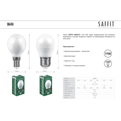 Лампа светодиодная Saffit SBG4511 шар E14 11W 4000K 55138 изображение в интернет-магазине Cramer Light фото 2