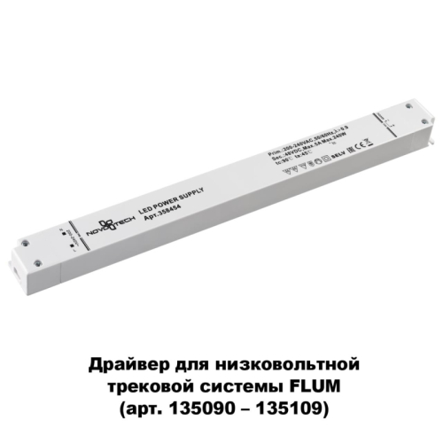 Драйвер для трековой системы Novotech 358454 изображение в интернет-магазине Cramer Light
